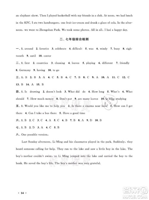 黄山书社2021初中版暑假大串联英语七年级科普教材适用答案