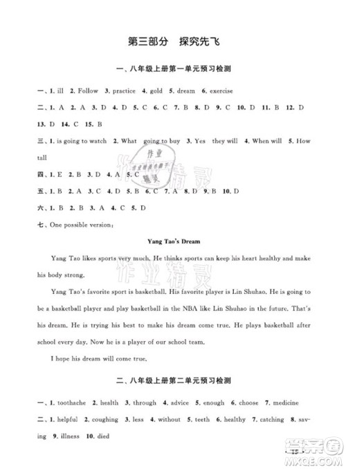 黄山书社2021初中版暑假大串联英语七年级科普教材适用答案