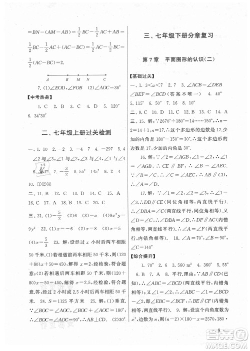 黄山书社2021初中版暑假大串联数学七年级江苏科技教材适用答案