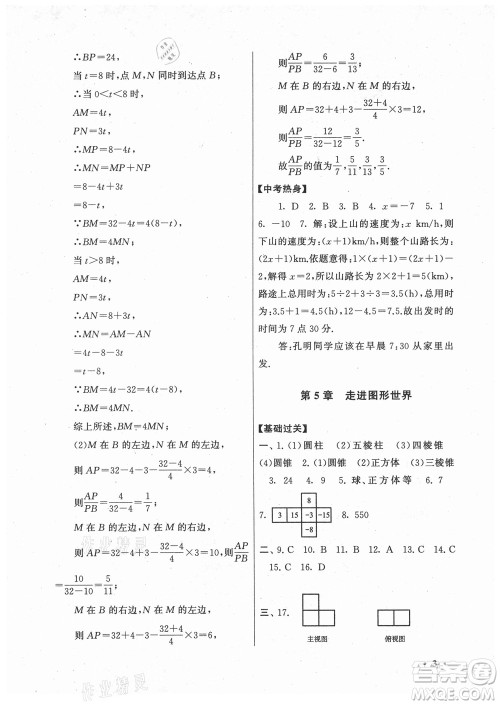 黄山书社2021初中版暑假大串联数学七年级江苏科技教材适用答案
