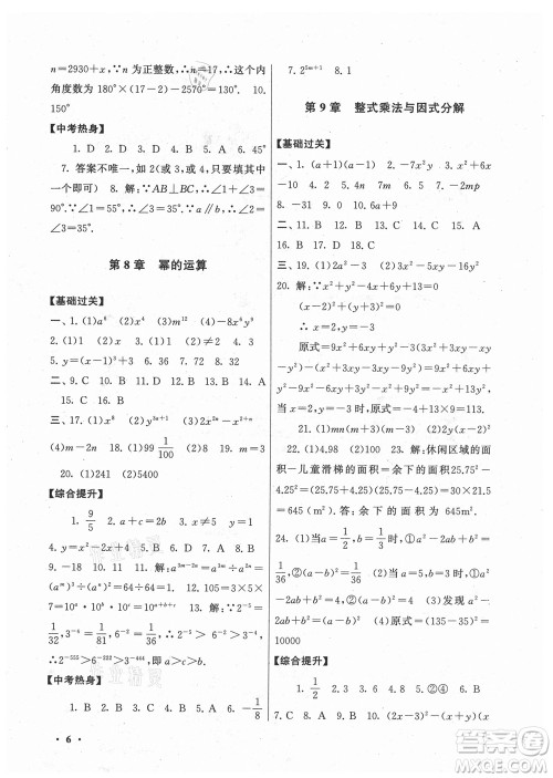 黄山书社2021初中版暑假大串联数学七年级江苏科技教材适用答案