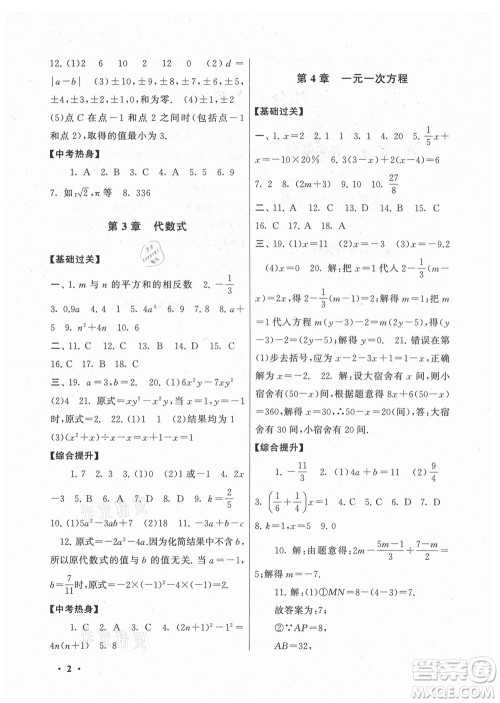 黄山书社2021初中版暑假大串联数学七年级江苏科技教材适用答案