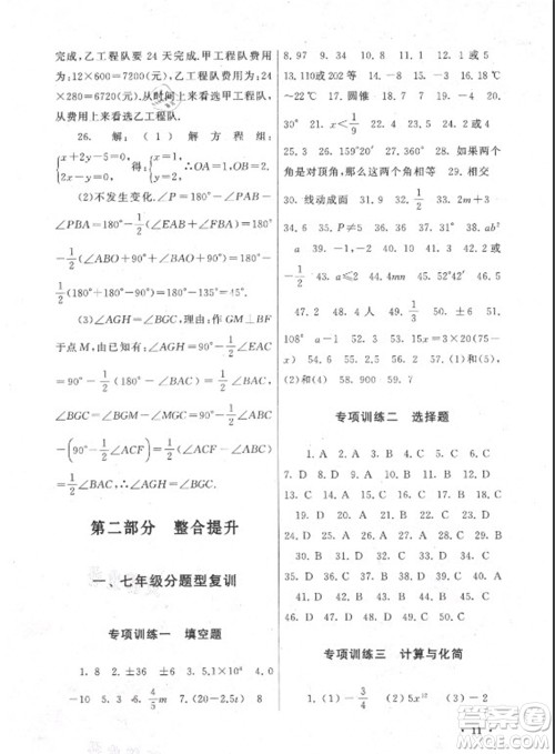 黄山书社2021初中版暑假大串联数学七年级江苏科技教材适用答案