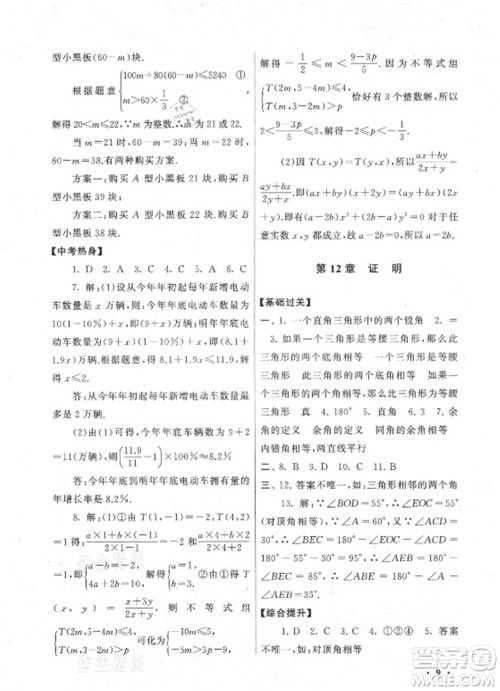 黄山书社2021初中版暑假大串联数学七年级江苏科技教材适用答案