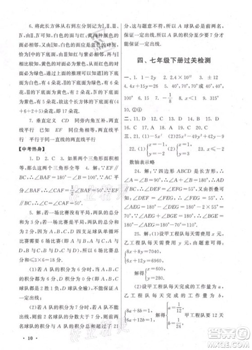 黄山书社2021初中版暑假大串联数学七年级江苏科技教材适用答案