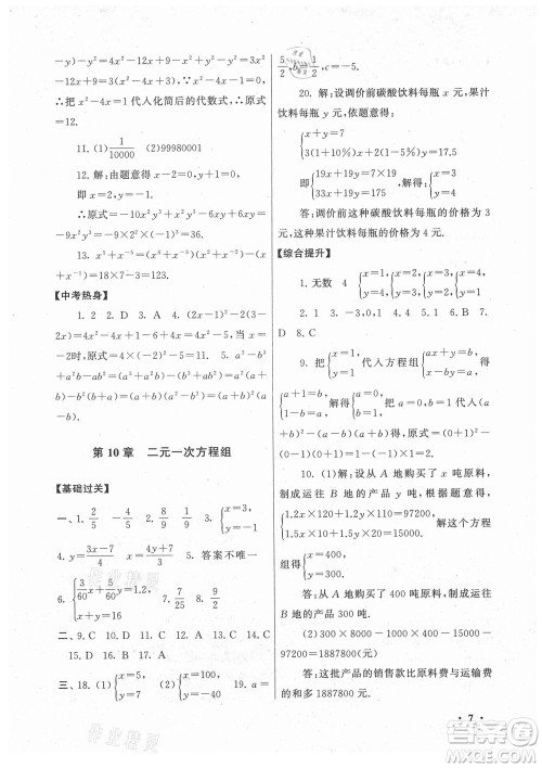 黄山书社2021初中版暑假大串联数学七年级江苏科技教材适用答案