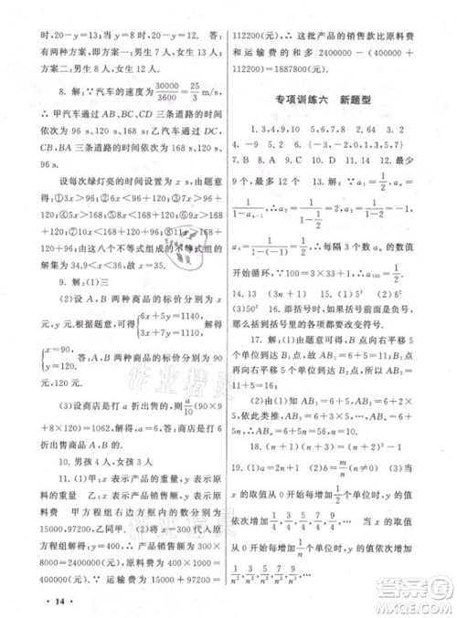 黄山书社2021初中版暑假大串联数学七年级江苏科技教材适用答案