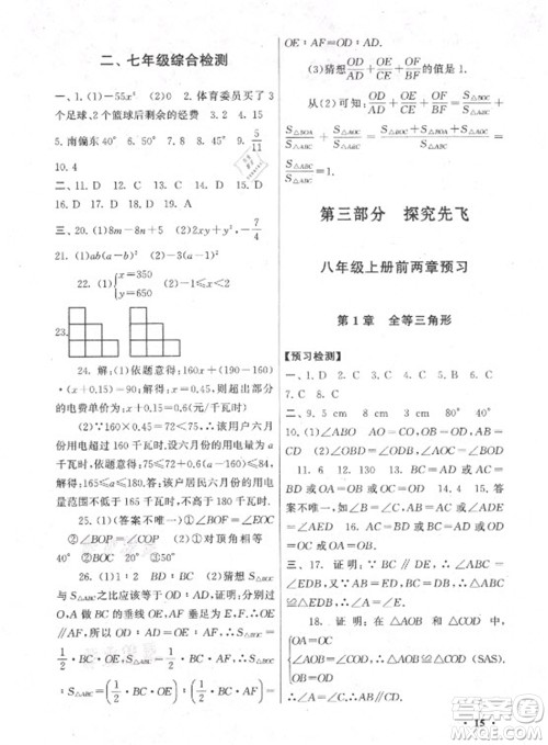 黄山书社2021初中版暑假大串联数学七年级江苏科技教材适用答案