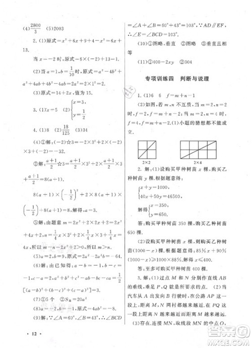 黄山书社2021初中版暑假大串联数学七年级江苏科技教材适用答案