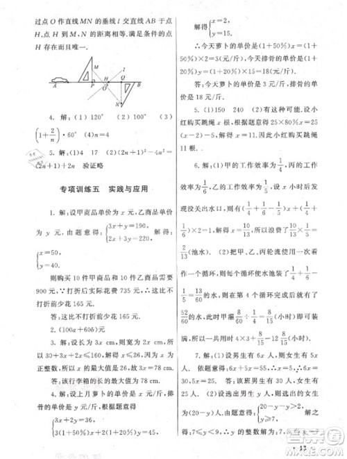 黄山书社2021初中版暑假大串联数学七年级江苏科技教材适用答案