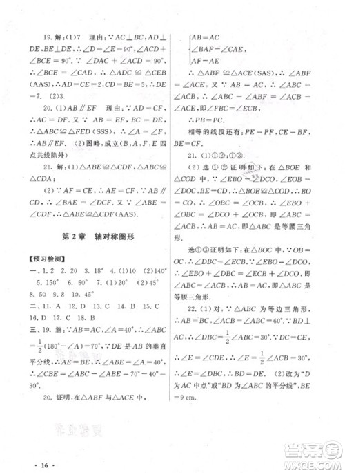 黄山书社2021初中版暑假大串联数学七年级江苏科技教材适用答案