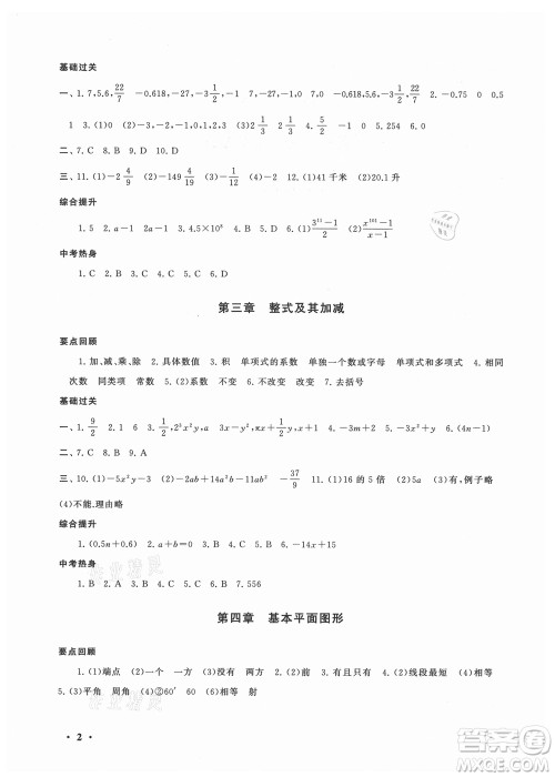 安徽人民出版社2021初中版暑假大串联数学七年级北京师范教材适用答案