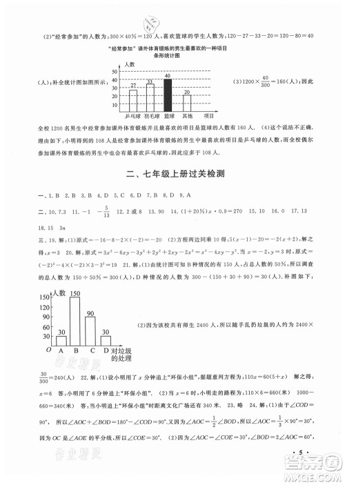 安徽人民出版社2021初中版暑假大串联数学七年级北京师范教材适用答案