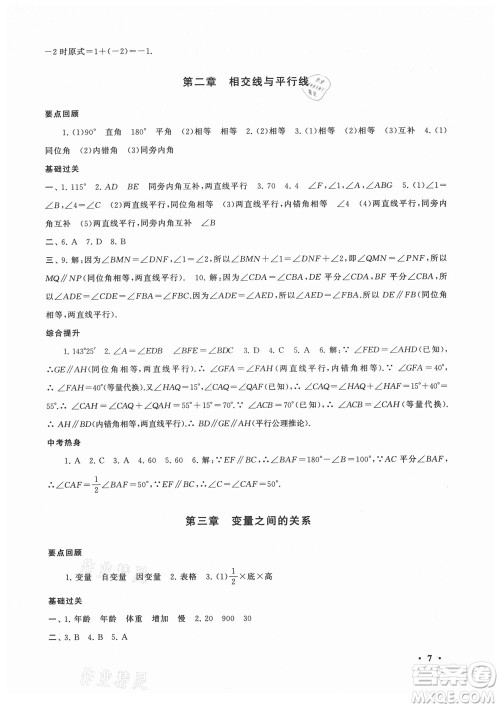 安徽人民出版社2021初中版暑假大串联数学七年级北京师范教材适用答案