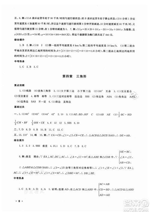 安徽人民出版社2021初中版暑假大串联数学七年级北京师范教材适用答案