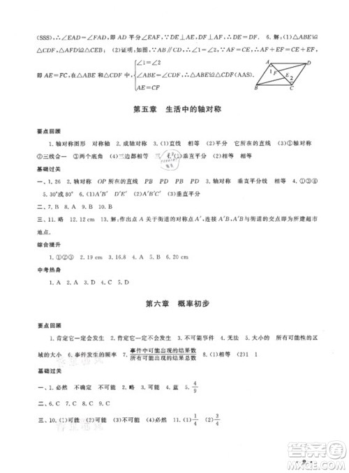 安徽人民出版社2021初中版暑假大串联数学七年级北京师范教材适用答案