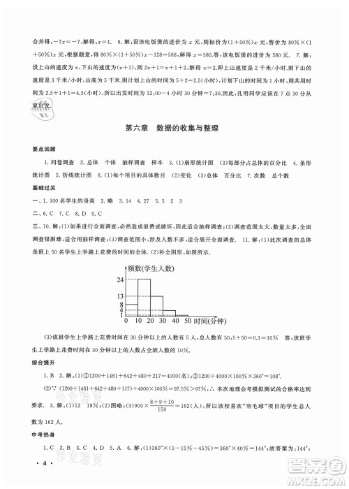 安徽人民出版社2021初中版暑假大串联数学七年级北京师范教材适用答案