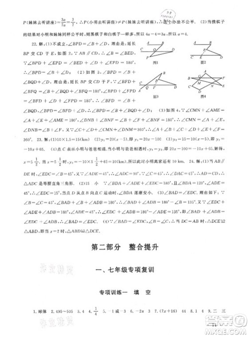 安徽人民出版社2021初中版暑假大串联数学七年级北京师范教材适用答案