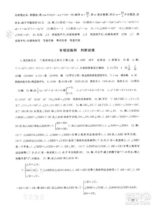 安徽人民出版社2021初中版暑假大串联数学七年级北京师范教材适用答案
