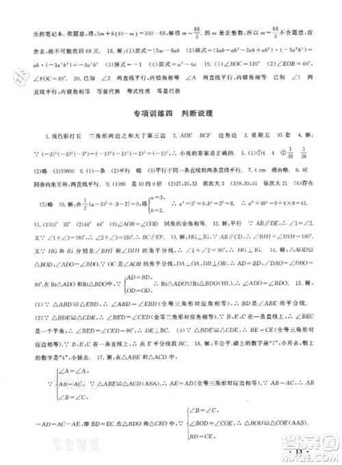 安徽人民出版社2021初中版暑假大串联数学七年级北京师范教材适用答案