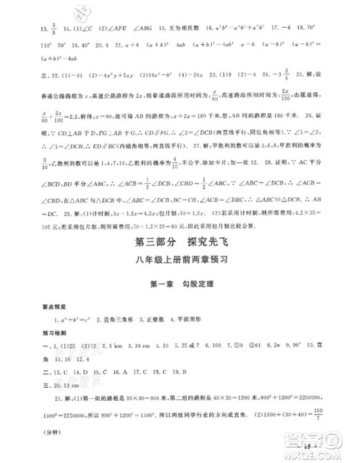 安徽人民出版社2021初中版暑假大串联数学七年级北京师范教材适用答案