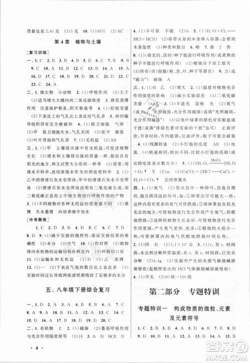 安徽人民出版社2021初中版暑假大串联科学八年级浙江教育教材适用答案
