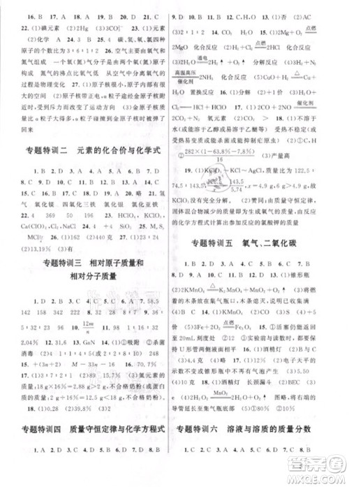 安徽人民出版社2021初中版暑假大串联科学八年级浙江教育教材适用答案