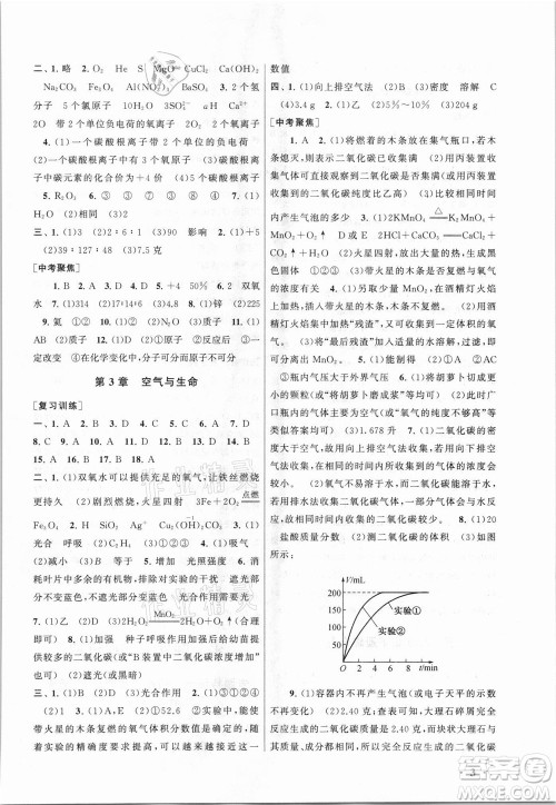 安徽人民出版社2021初中版暑假大串联科学八年级浙江教育教材适用答案