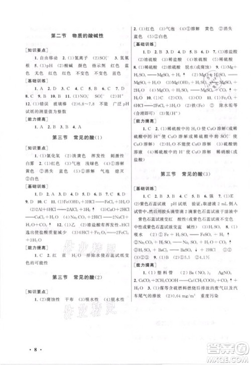 安徽人民出版社2021初中版暑假大串联科学八年级浙江教育教材适用答案