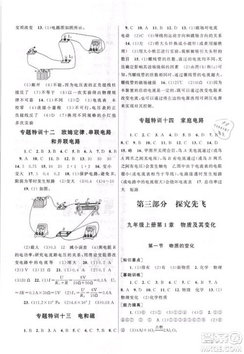 安徽人民出版社2021初中版暑假大串联科学八年级浙江教育教材适用答案