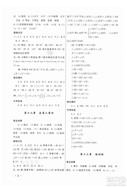安徽人民出版社2021初中版暑假大串联数学八年级人民教育教材适用答案