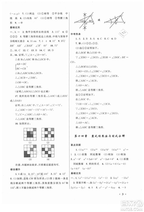 安徽人民出版社2021初中版暑假大串联数学八年级人民教育教材适用答案