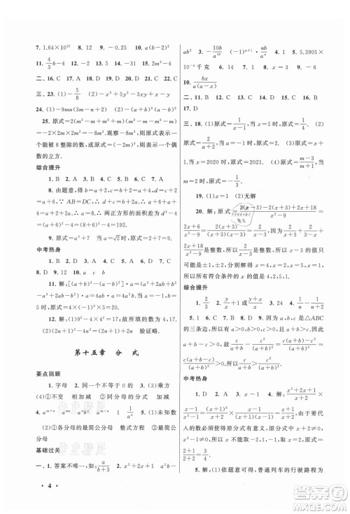 安徽人民出版社2022暑假大串联数学八年级人民教育教材适用答案