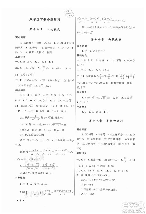 安徽人民出版社2022暑假大串联数学八年级人民教育教材适用答案