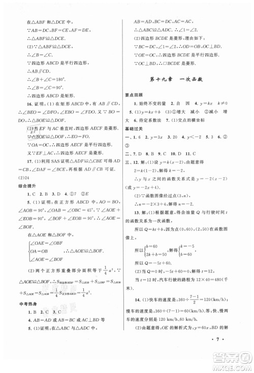 安徽人民出版社2022暑假大串联数学八年级人民教育教材适用答案