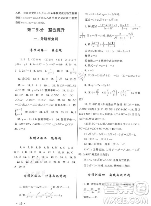 安徽人民出版社2022暑假大串联数学八年级人民教育教材适用答案