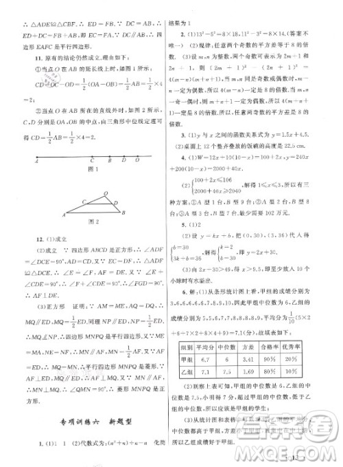 安徽人民出版社2022暑假大串联数学八年级人民教育教材适用答案