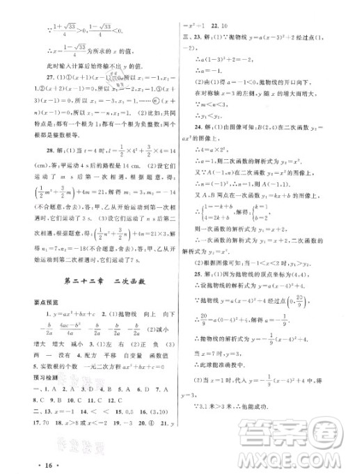 安徽人民出版社2022暑假大串联数学八年级人民教育教材适用答案