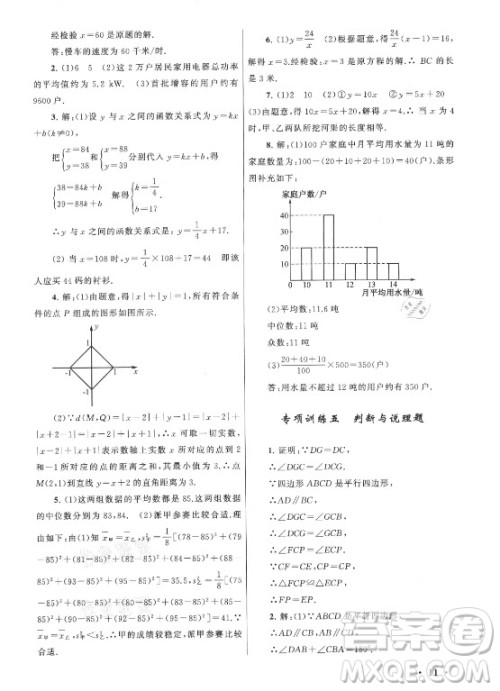 安徽人民出版社2022暑假大串联数学八年级人民教育教材适用答案