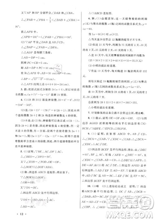 安徽人民出版社2021初中版暑假大串联数学八年级人民教育教材适用答案