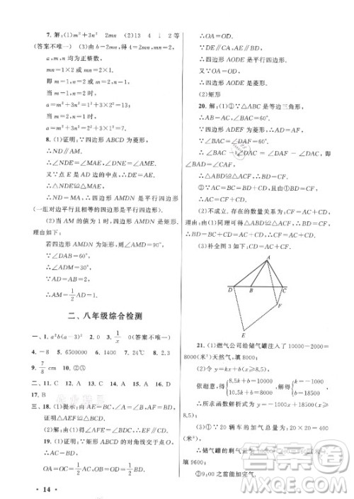 安徽人民出版社2021初中版暑假大串联数学八年级人民教育教材适用答案