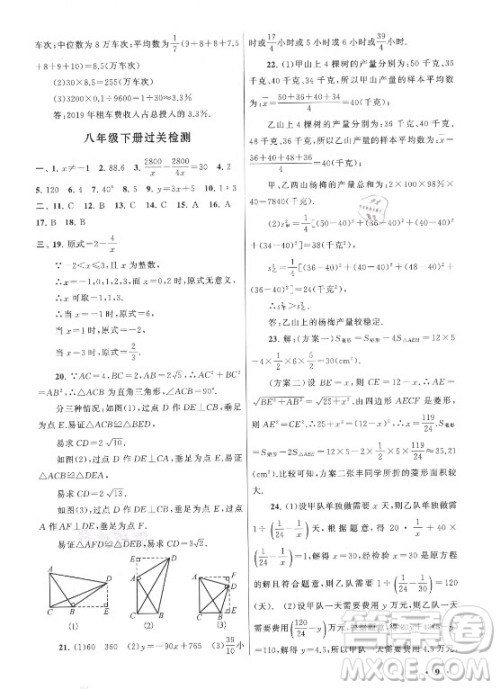 安徽人民出版社2021初中版暑假大串联数学八年级人民教育教材适用答案