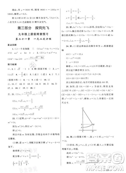 安徽人民出版社2022暑假大串联数学八年级人民教育教材适用答案