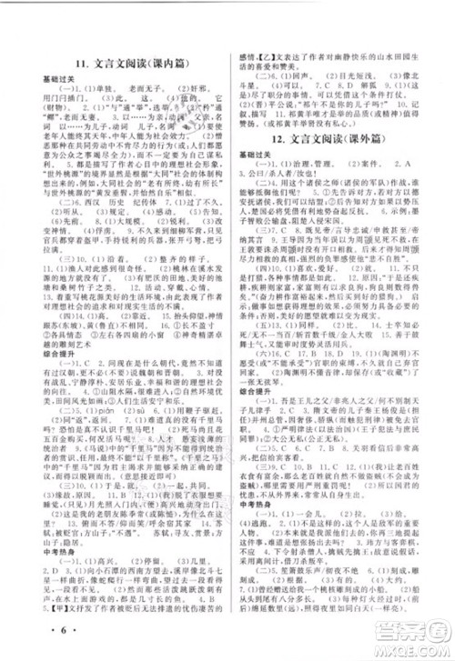 安徽人民出版社2021初中版暑假大串联语文八年级人民教育教材适用答案