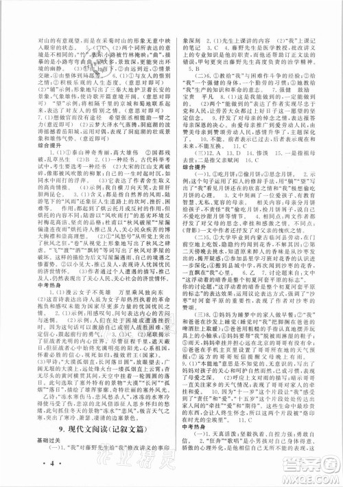 安徽人民出版社2021初中版暑假大串联语文八年级人民教育教材适用答案