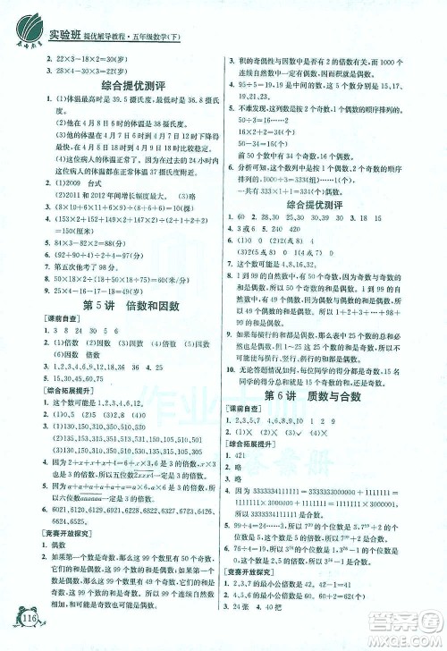 江苏人民出版社2021实验班提优辅导教程五年级下册数学通用版参考答案