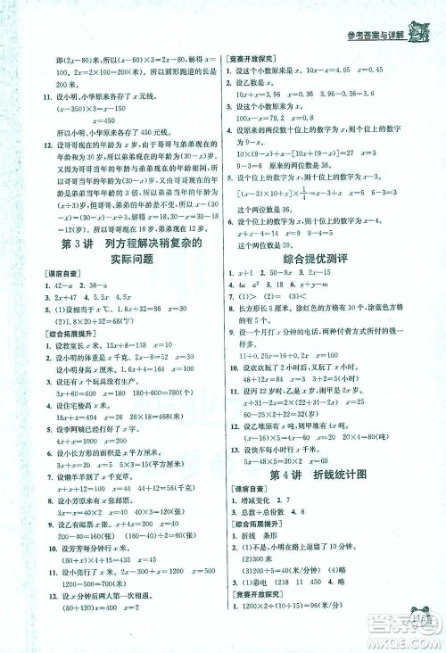 江苏人民出版社2021实验班提优辅导教程五年级下册数学通用版参考答案