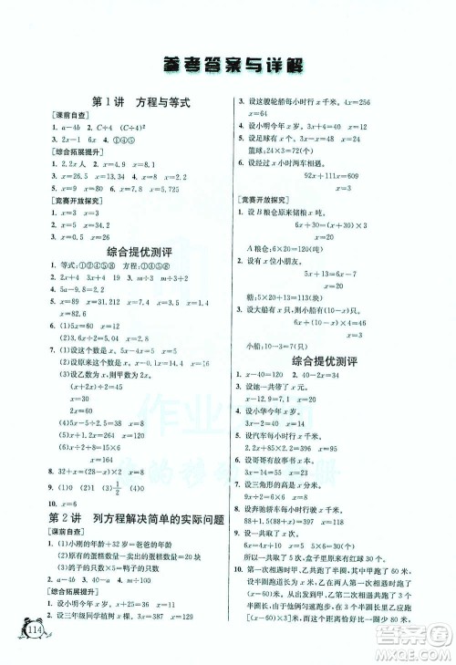 江苏人民出版社2021实验班提优辅导教程五年级下册数学通用版参考答案