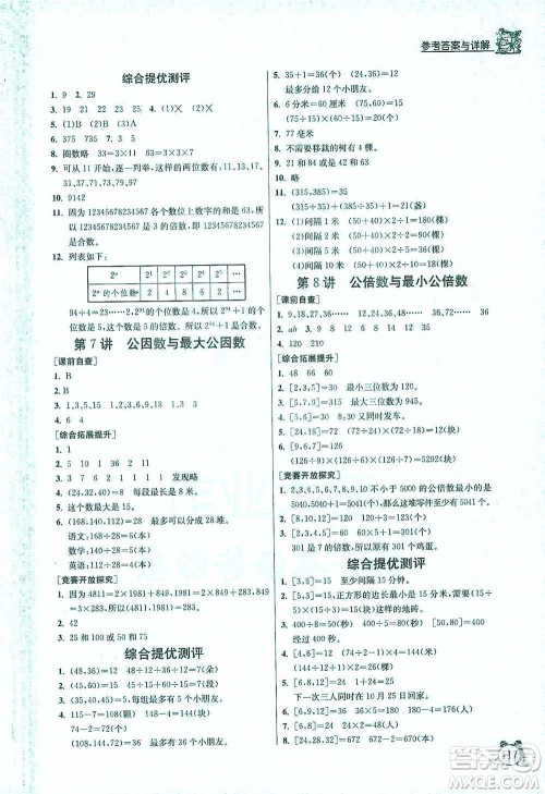 江苏人民出版社2021实验班提优辅导教程五年级下册数学通用版参考答案