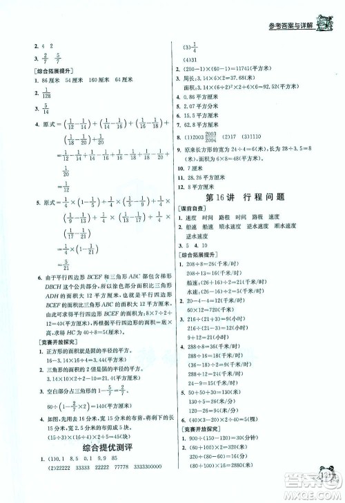 江苏人民出版社2021实验班提优辅导教程五年级下册数学通用版参考答案